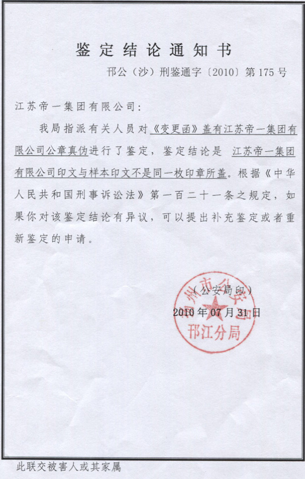 我尊龙集团官网集团打假人员端掉一造假售假的窝点(图1)