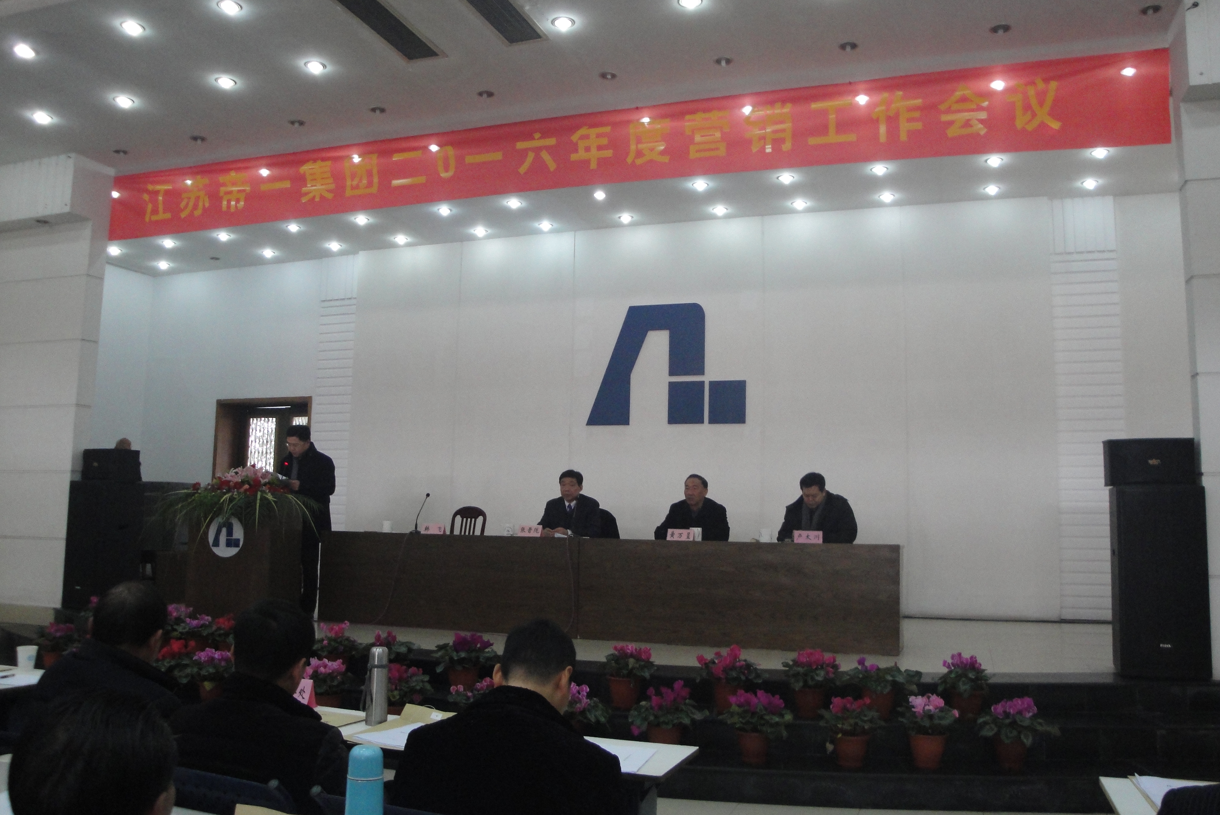 尊龙集团官网2016年杜转销会议(图1)
