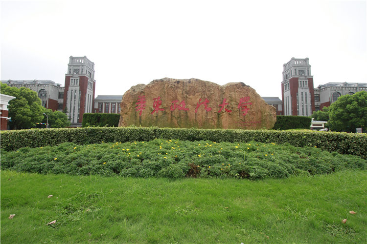 上；法大学