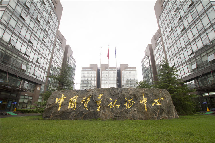 中国质量认证中心