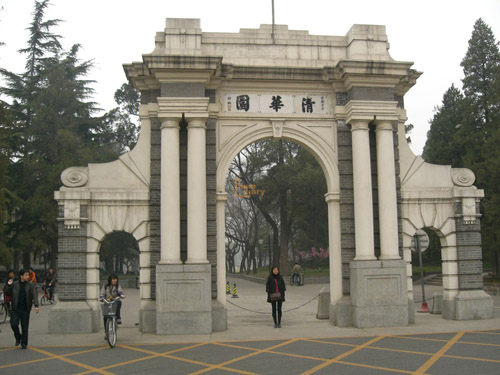 清华清华园