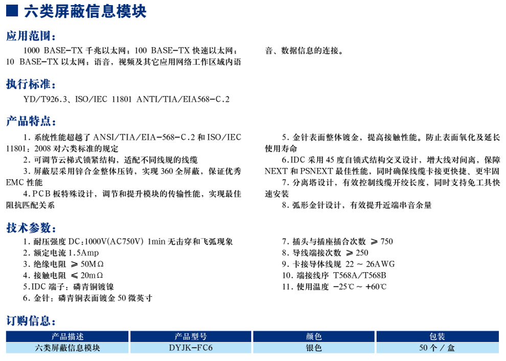 六类屏蔽信息？(图1)