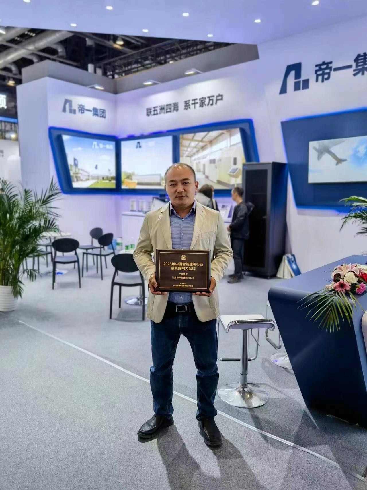 江苏尊龙集团官网集团荣获2023年智能构筑行业 最具影响力品牌(图2) 江苏尊龙集团官网集团荣获2023年智能构筑行业 最具影响力品牌(图2)