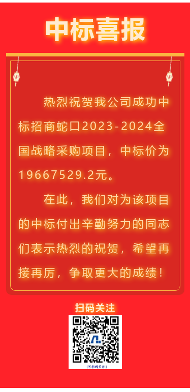 喜报！江苏尊龙集团官网集团成功中标招商蛇口全国战术采购项目！(图1)