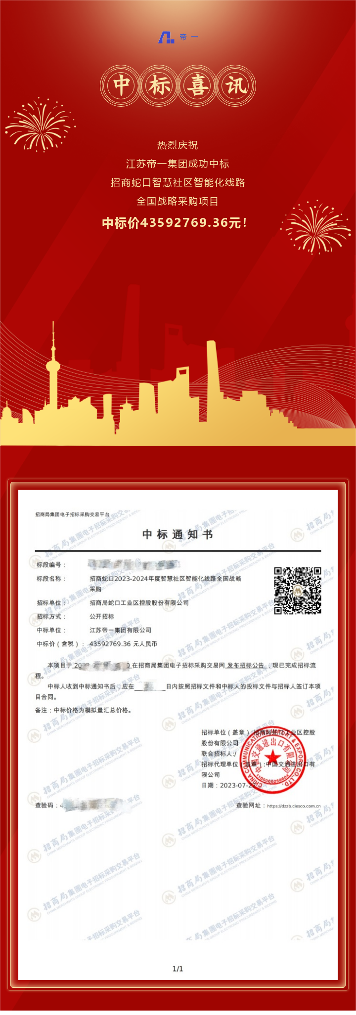 中标喜讯！凝心聚力，再传喜报！(图1)