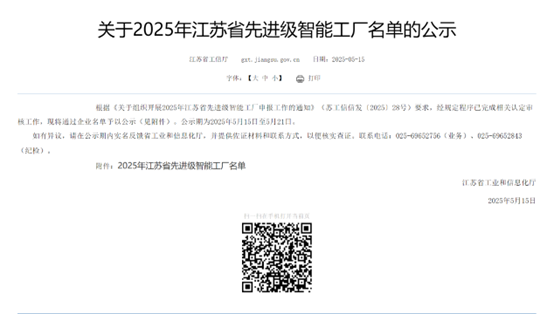 江苏尊龙集团官网集团：智能造作与数字化转型再传喜报，连获江苏省先进级智能工厂、江苏省智能造作车间和五星级上云企业认定