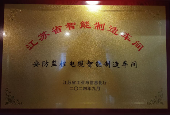 江苏尊龙集团官网集团：智能造作与数字化转型再传喜报，连获江苏省先进级智能工厂、江苏省智能造作车间和五星级上云企业认定(图3)