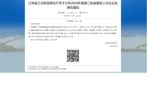 江苏尊龙集团官网集团：智能造作与数字化转型再传喜报，连获江苏省先进级智能工厂、江苏省智能造作车间和五星级上云企业认定(图4)